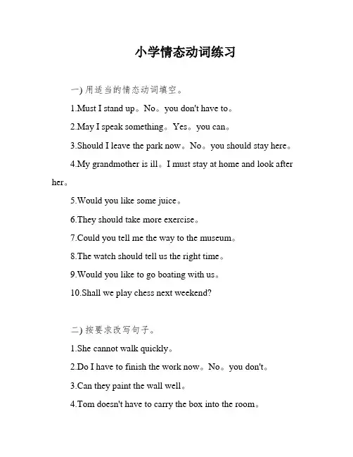 小学情态动词练习