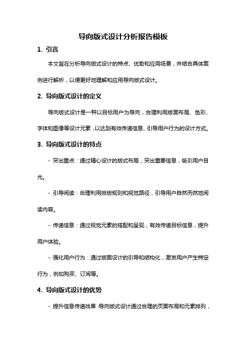 导向版式设计分析报告模板