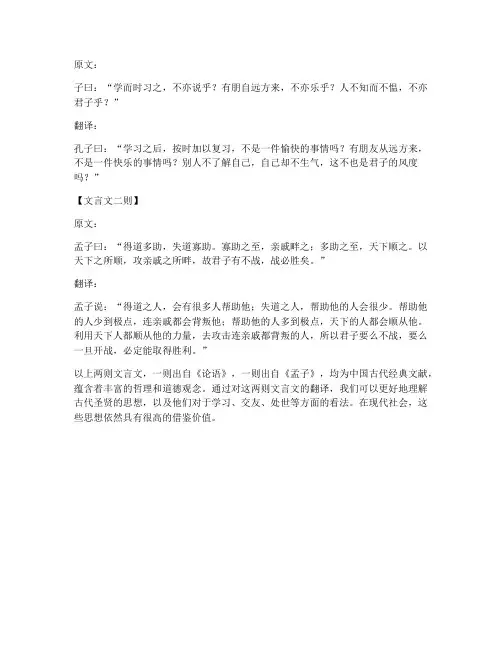 文言文翻译两则
