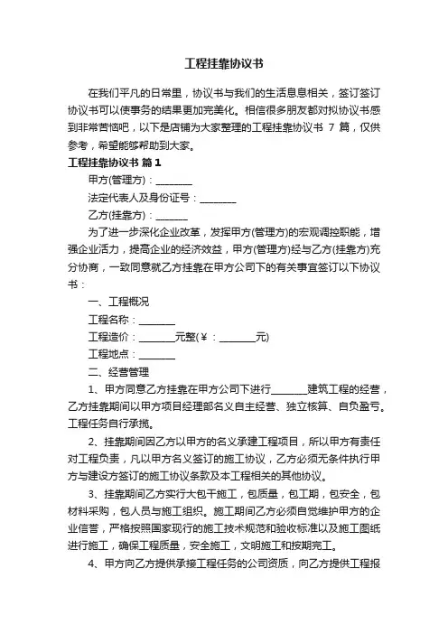 工程挂靠协议书