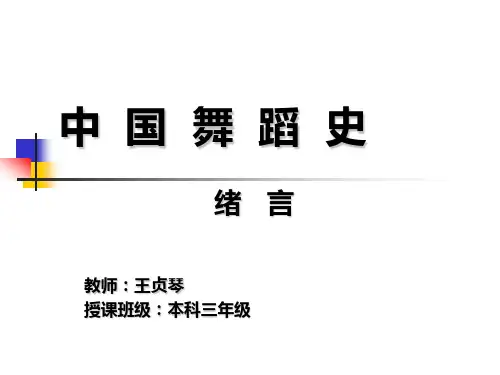 中国舞蹈史