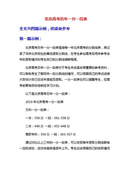 北京高考历年一分一段表