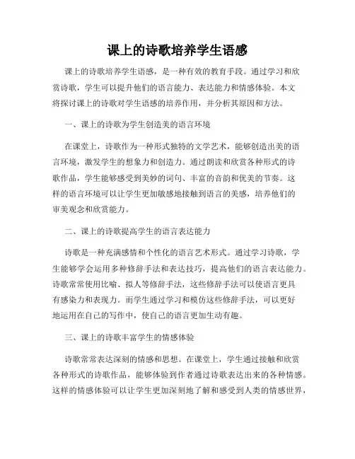 课上的诗歌培养学生语感