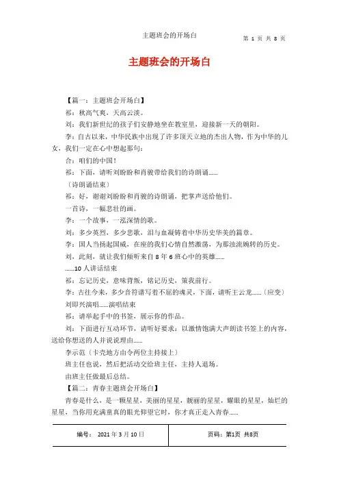 主题班会的开场白