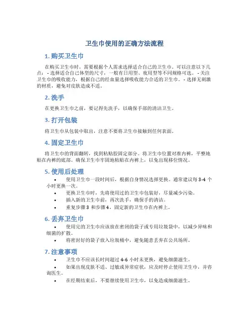 卫生巾使用的正确方法流程