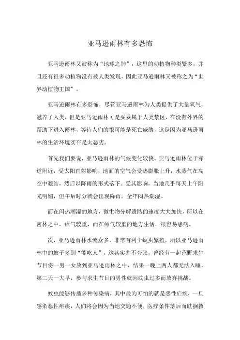 亚马逊雨林有多恐怖