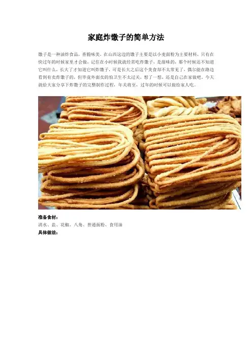 家庭炸馓子的简单方法