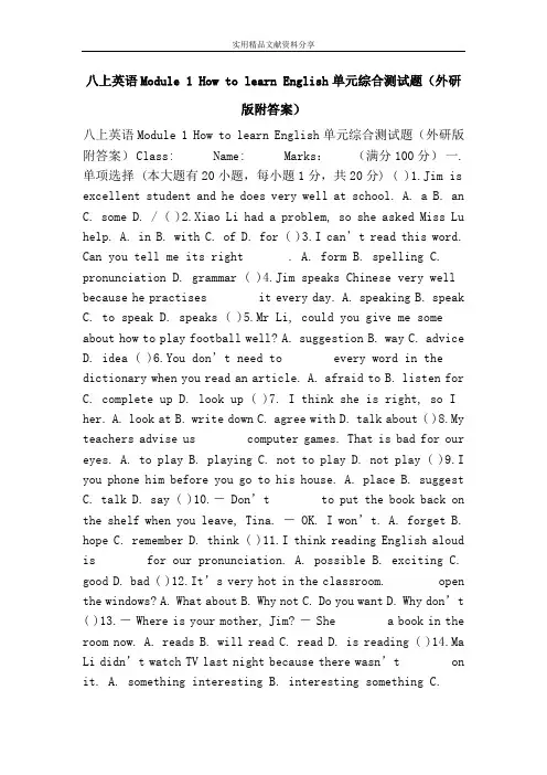 八上英语Module 1 How to learn English单元综合测试题(外研版附答案)