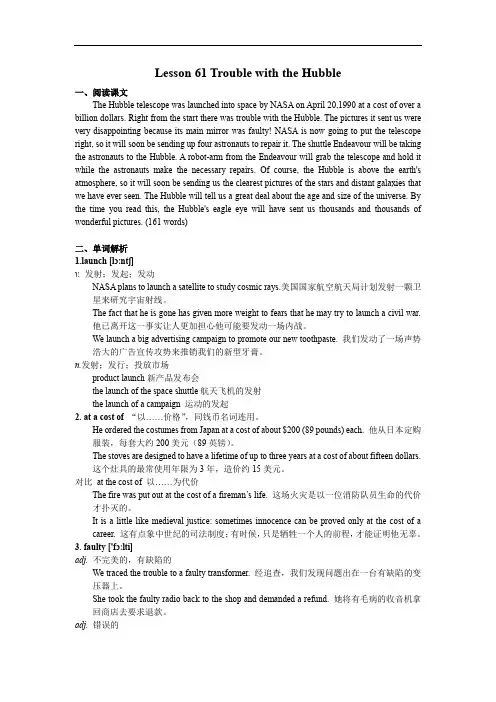 新概念英语第二册 lesson61 课文讲解