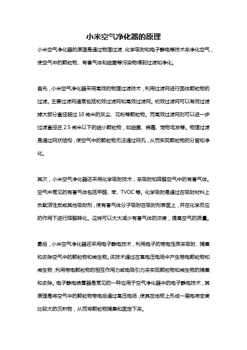 小米空气净化器的原理