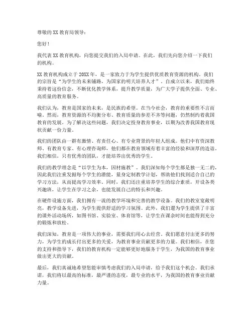 教育机构入局申请书模板