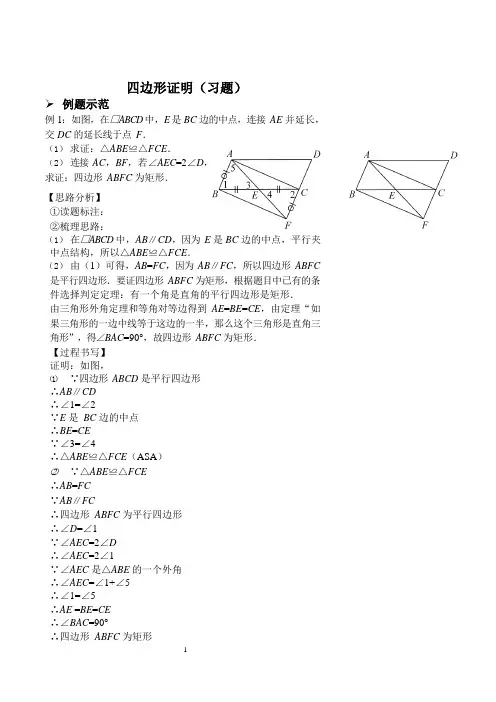 四边形证明(习题及答案)