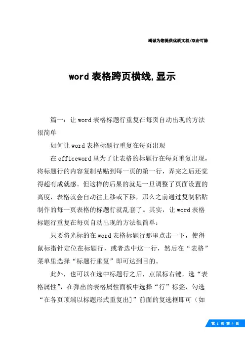 word表格跨页横线,显示