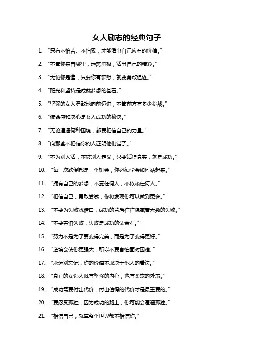 女人励志的经典句子