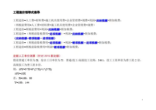 公式_2016营改增后——工程造价恒等公式