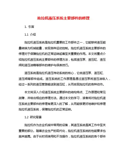 拖拉机液压系统主要部件的修理