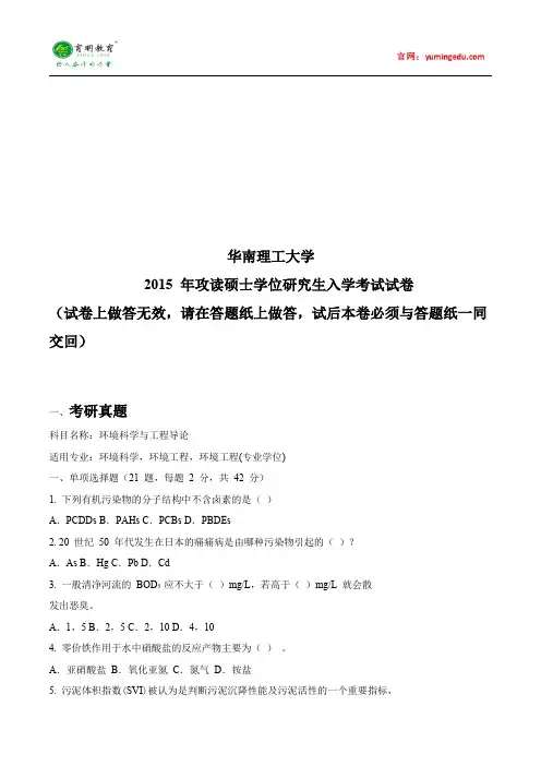 2015年华东理工大学环境科学,环境工程考研真题解析、参考书、考试科目、复试线、考试大纲