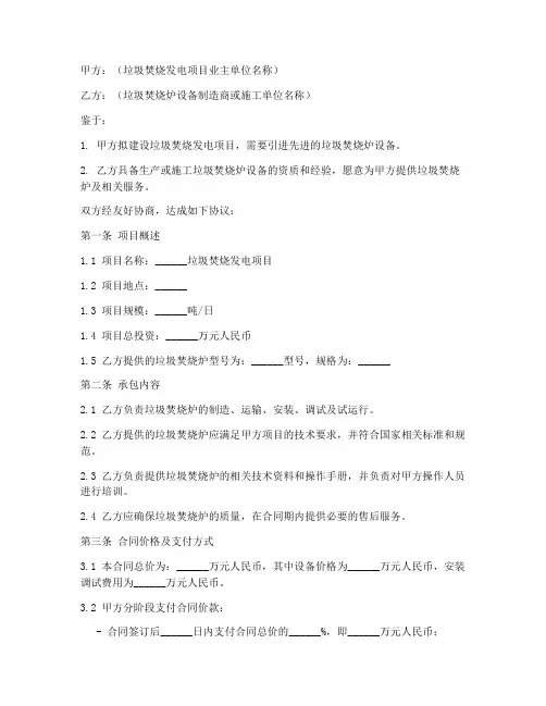 垃圾焚烧炉承包协议书模板