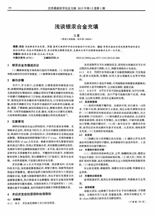 浅谈银汞合金充填