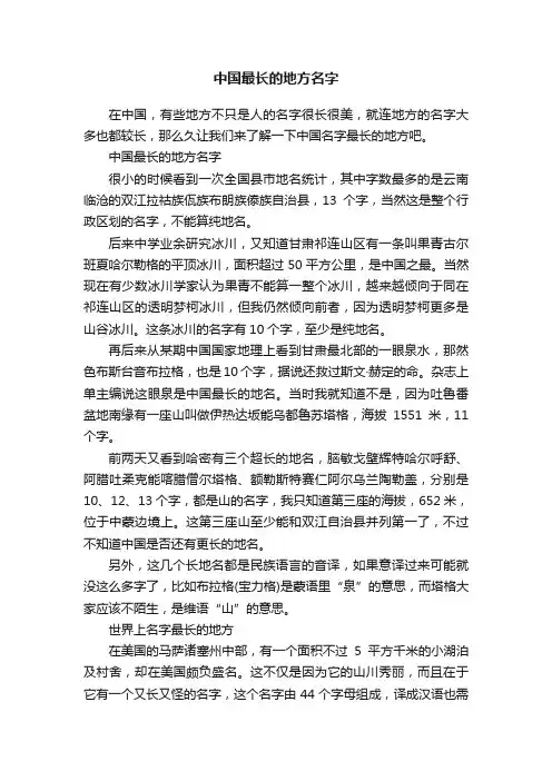 中国最长的地方名字