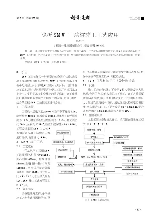浅析SMW工法桩施工工艺应用
