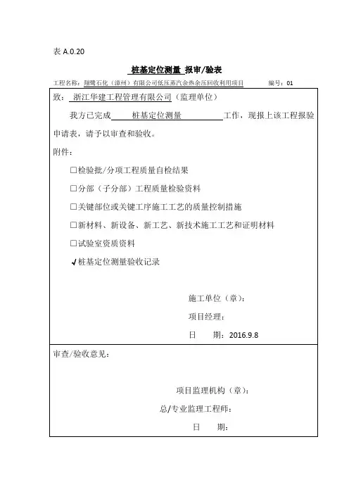 桩基定位测量报审