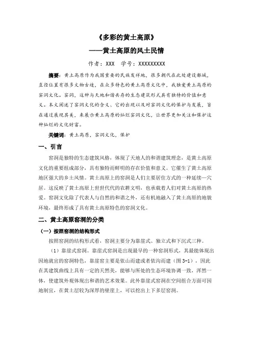 《多彩的黄土高原》