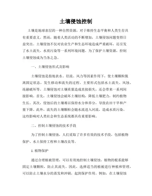 土壤侵蚀控制