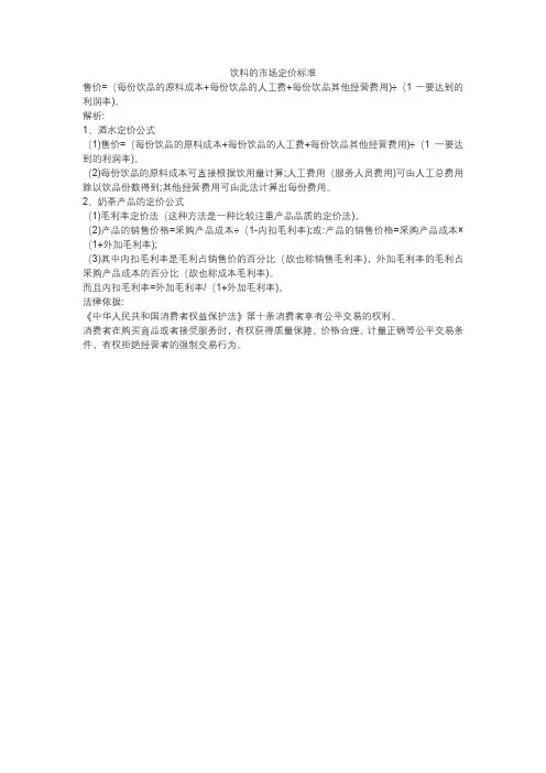 饮料的市场定价标准