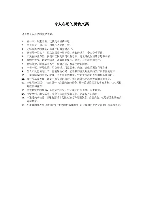令人心动的美食文案