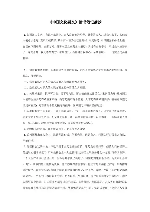 《中国文化要义》读书笔记摘抄