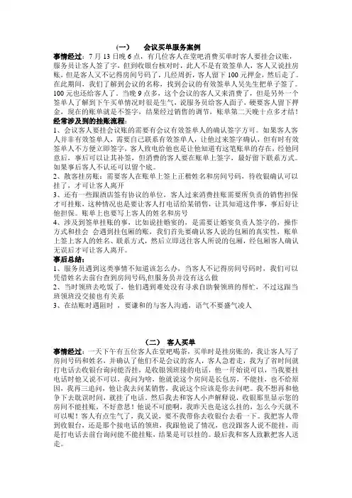 酒店服务案例