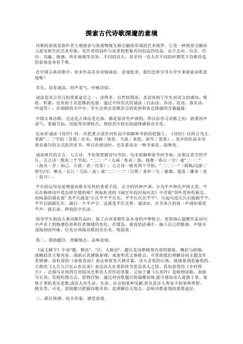 探索古代诗歌深邃的意境