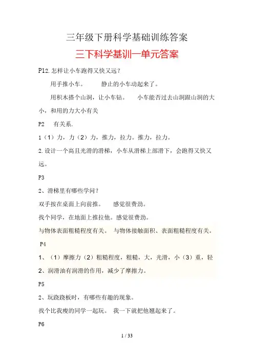 三级下册科学基础训练答案9