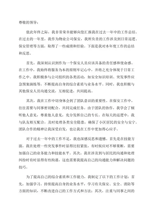 物业公司保安个人年终工作总结