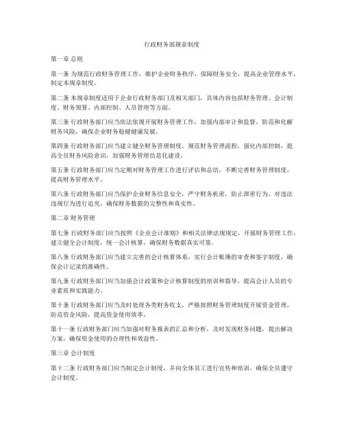 行政财务部规章制度