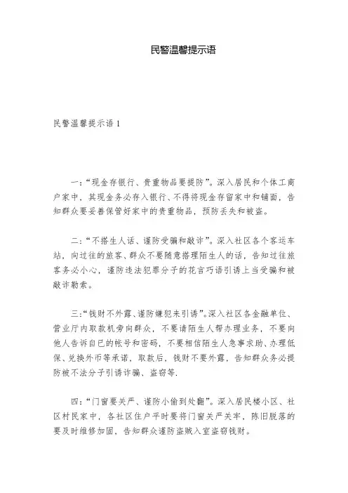 民警温馨提示语