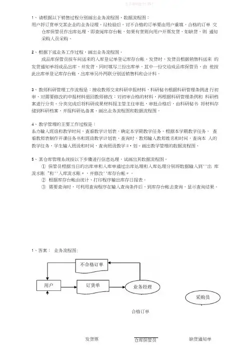 管理信息系统画图练习题及答案(1)