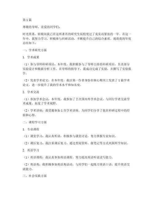 研究生自我年度总结范文(3篇)