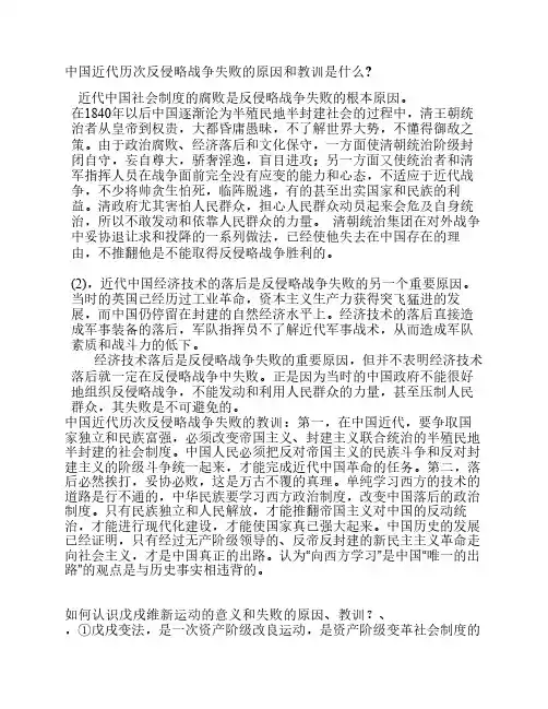 中国近代历次反侵略战争失    败的原因和教训是什么