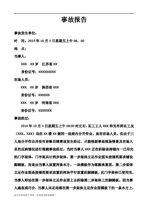 建筑施工现场高处坠落事故报告