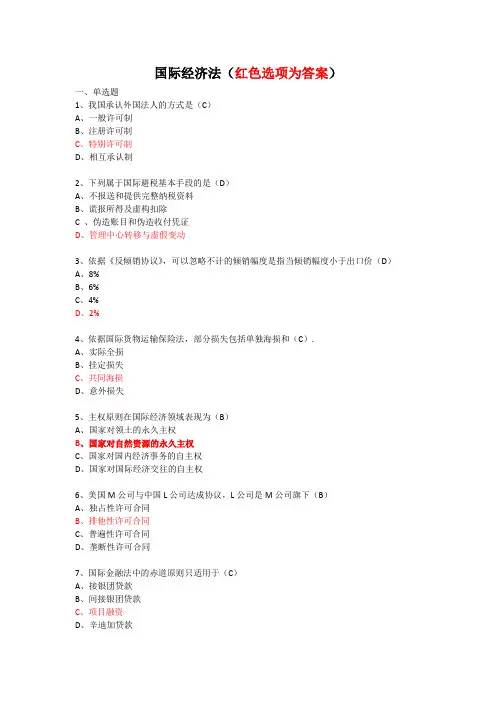 大学法律专业《国际经济法》期末期中考试试题及答案