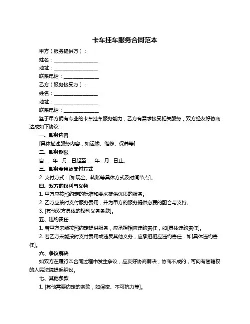 卡车挂车服务合同范本