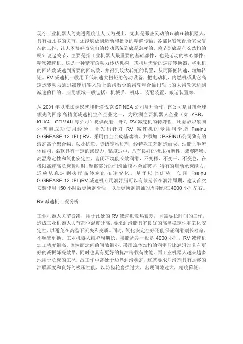 关于机器人RV减速机齿轮对润滑脂的选用要求