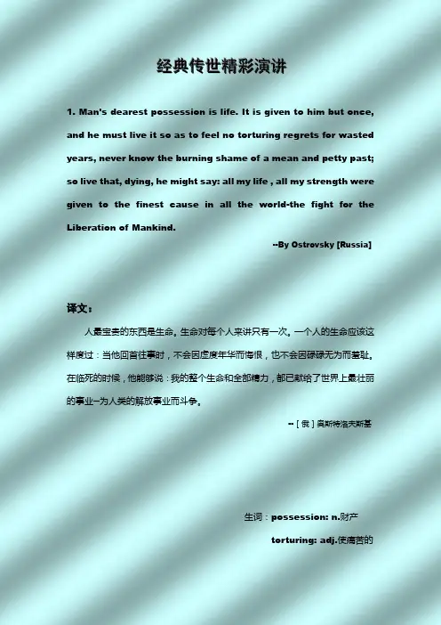 经典传世精彩演讲(中英互译)
