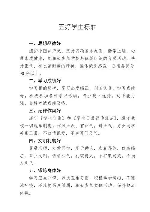 五好学生标准