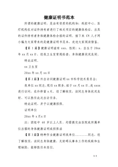 健康证明书范本