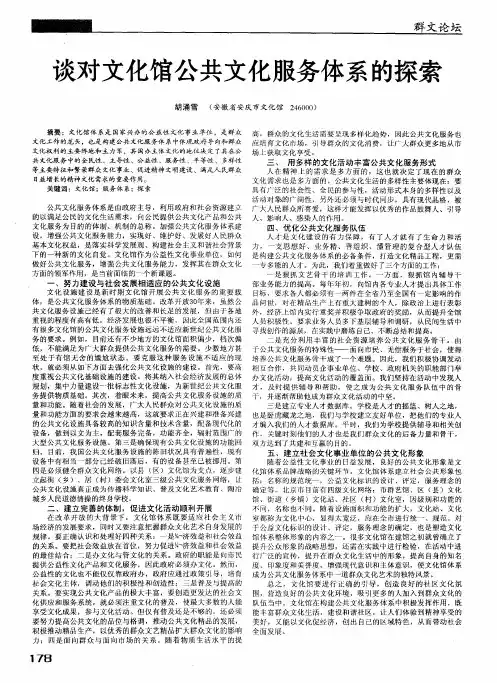 谈对文化馆公共文化服务体系的探索