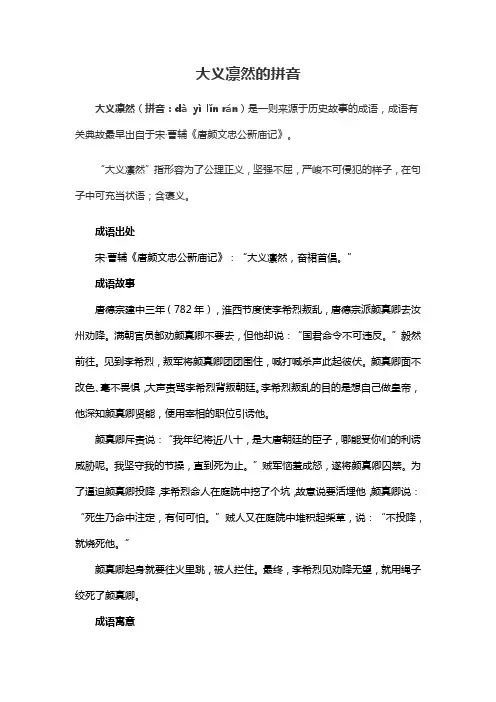 大义凛然的拼音