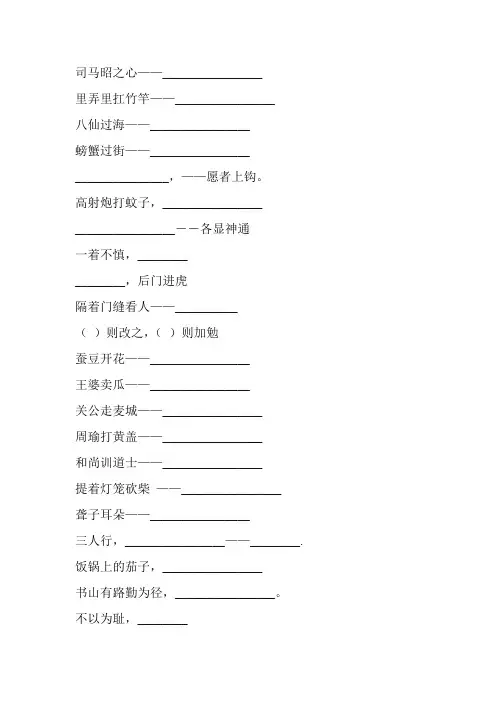 小学六年级语文毕业总复习歇后语填空专项练习90